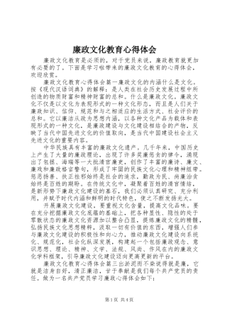 廉政文化教育心得体会