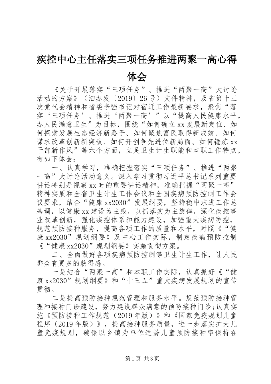 疾控中心主任落实三项任务推进两聚一高心得体会_第1页