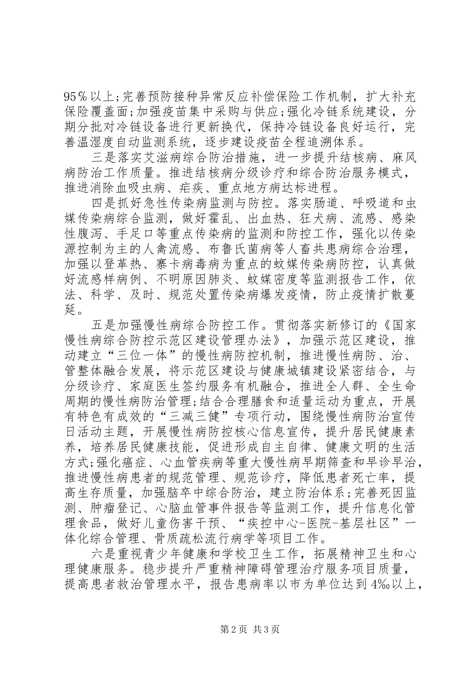疾控中心主任落实三项任务推进两聚一高心得体会_第2页