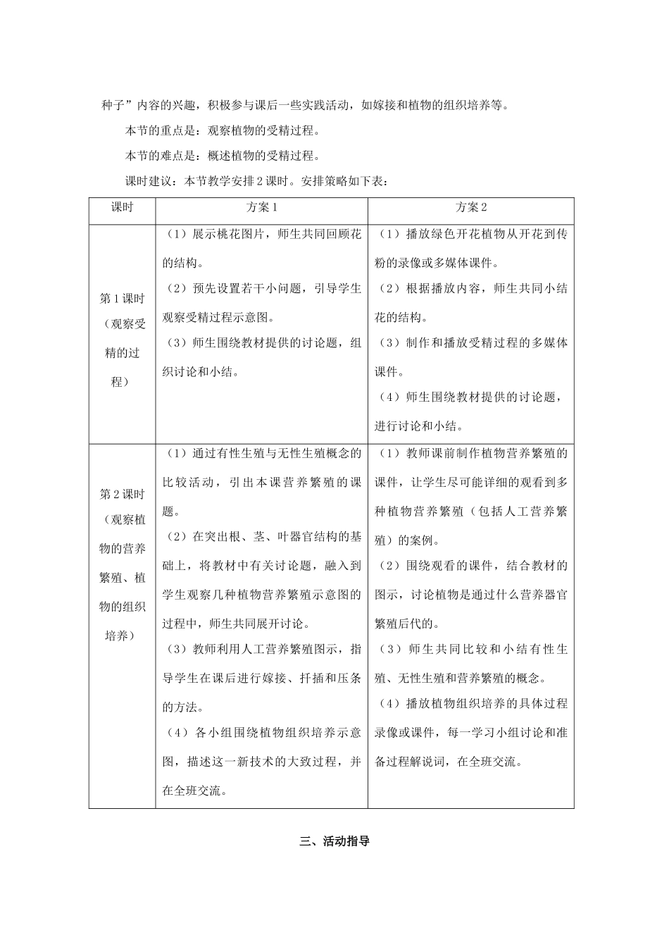 八年级生物下册 第七单元 生物圈中生命的延续和发展 第一章 生物的生殖和发育 第一节 植物的生殖教案4（新版）新人教版-（新版）新人教版初中八年级下册生物教案_第2页