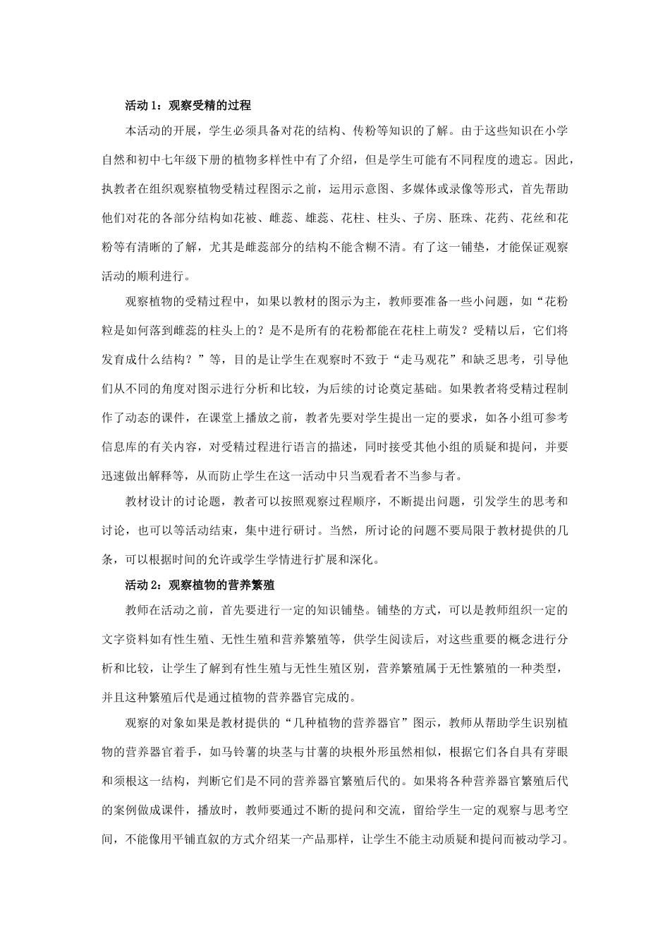 八年级生物下册 第七单元 生物圈中生命的延续和发展 第一章 生物的生殖和发育 第一节 植物的生殖教案4（新版）新人教版-（新版）新人教版初中八年级下册生物教案_第3页