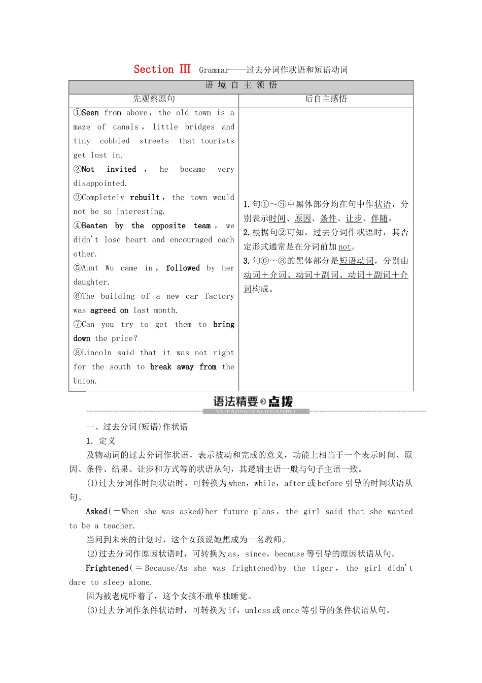 高中英语 Module 5 Ethnic Culture Section Ⅲ Grammar——过去分词作状语和短语动词教案（含解析）外研版选修7-外研版高二选修7英语教案_第1页