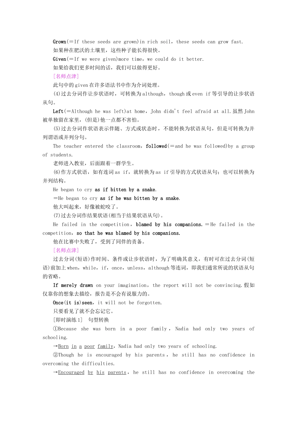 高中英语 Module 5 Ethnic Culture Section Ⅲ Grammar——过去分词作状语和短语动词教案（含解析）外研版选修7-外研版高二选修7英语教案_第2页