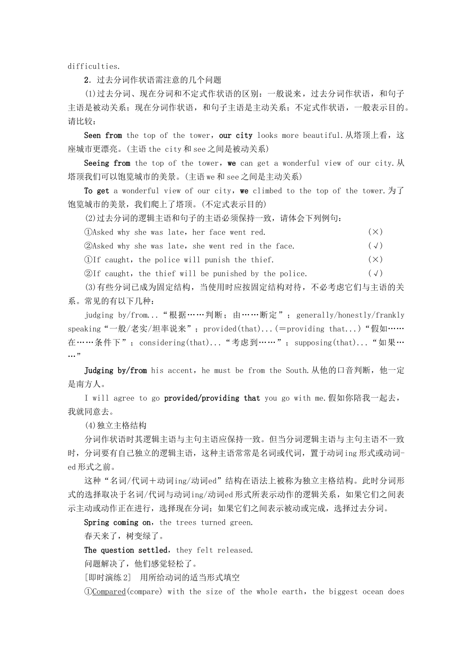 高中英语 Module 5 Ethnic Culture Section Ⅲ Grammar——过去分词作状语和短语动词教案（含解析）外研版选修7-外研版高二选修7英语教案_第3页