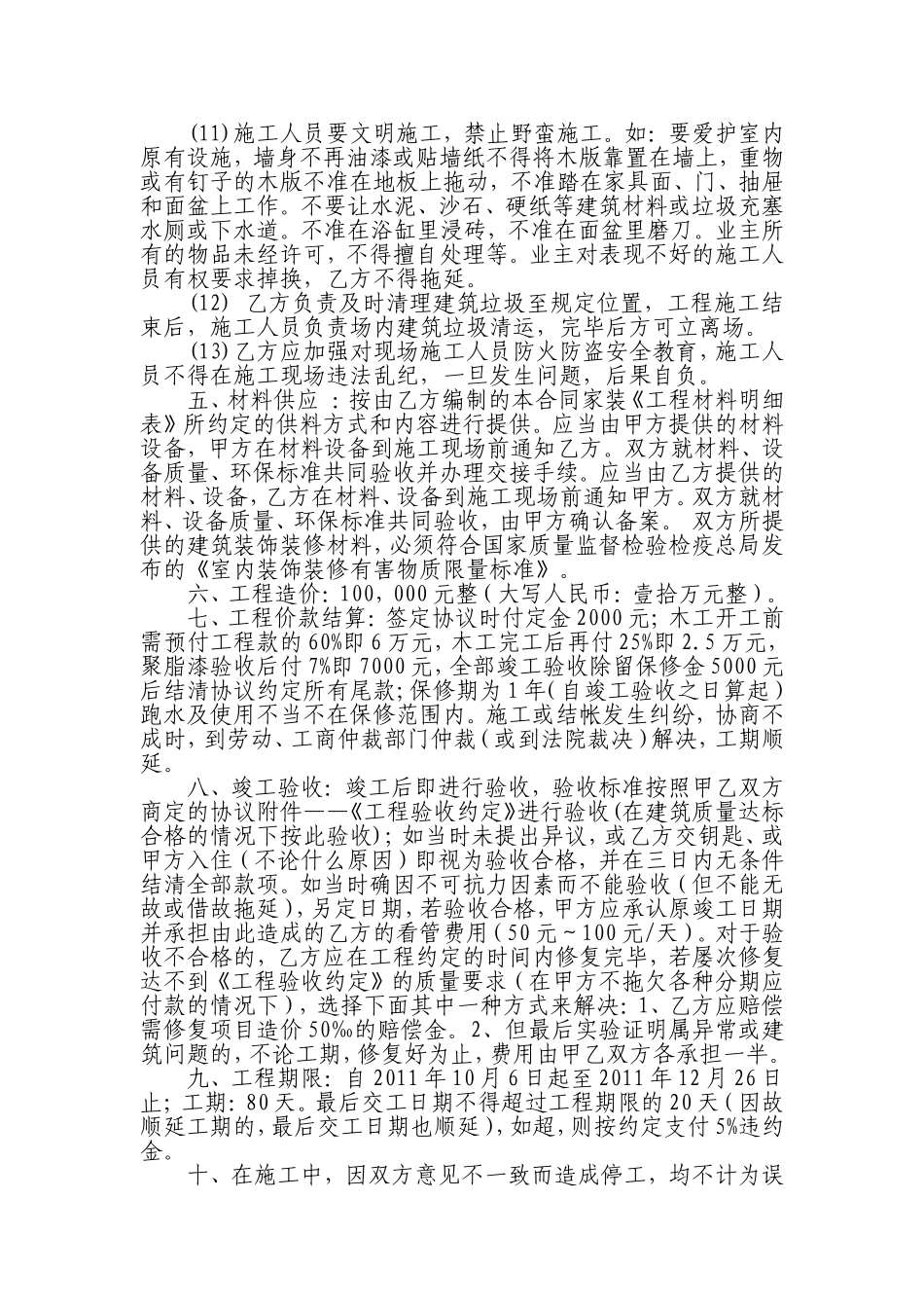 房屋装修合同_第3页