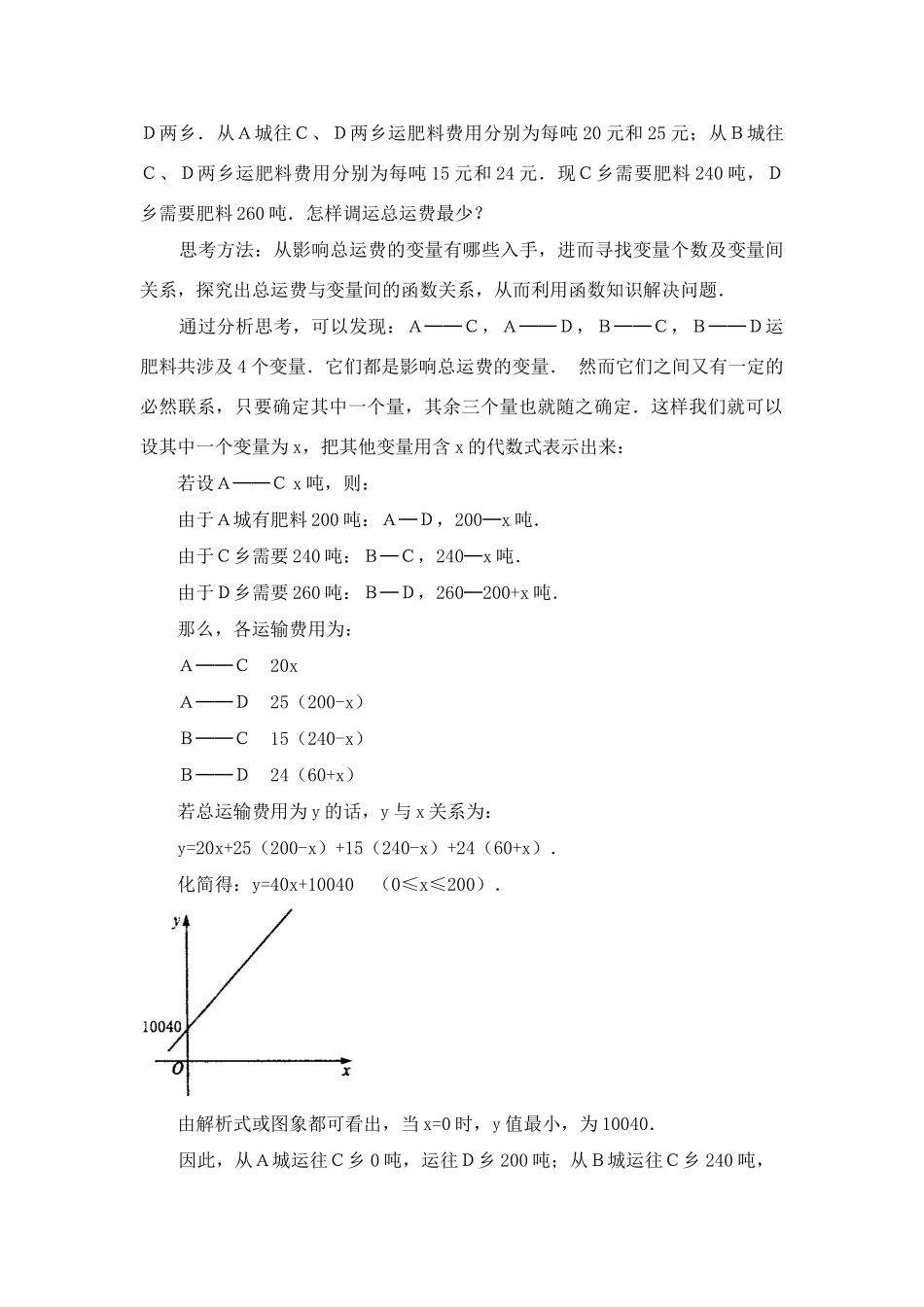 八年级数学第13课时 一次函数应用(二)教案人教版_第2页