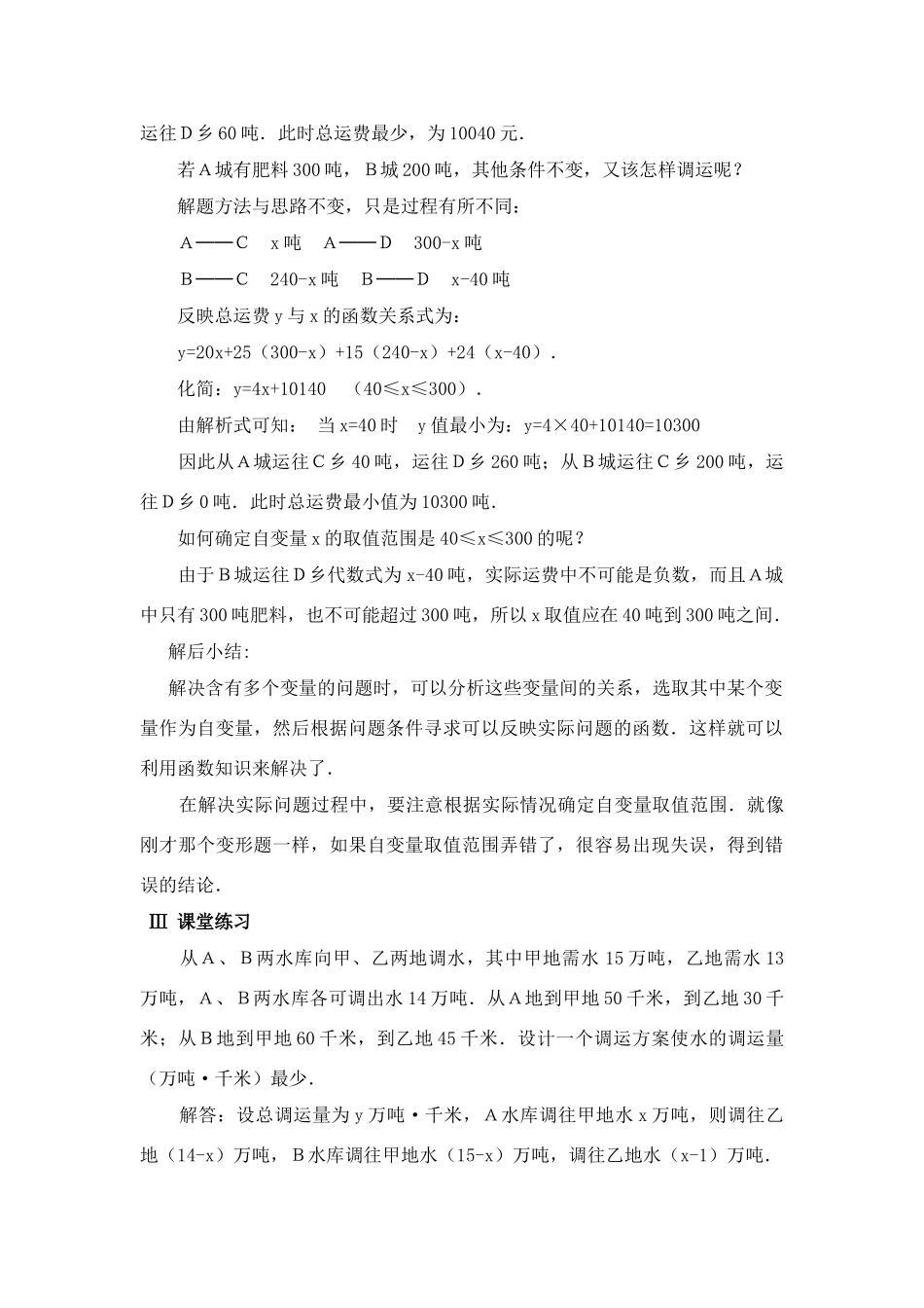 八年级数学第13课时 一次函数应用(二)教案人教版_第3页