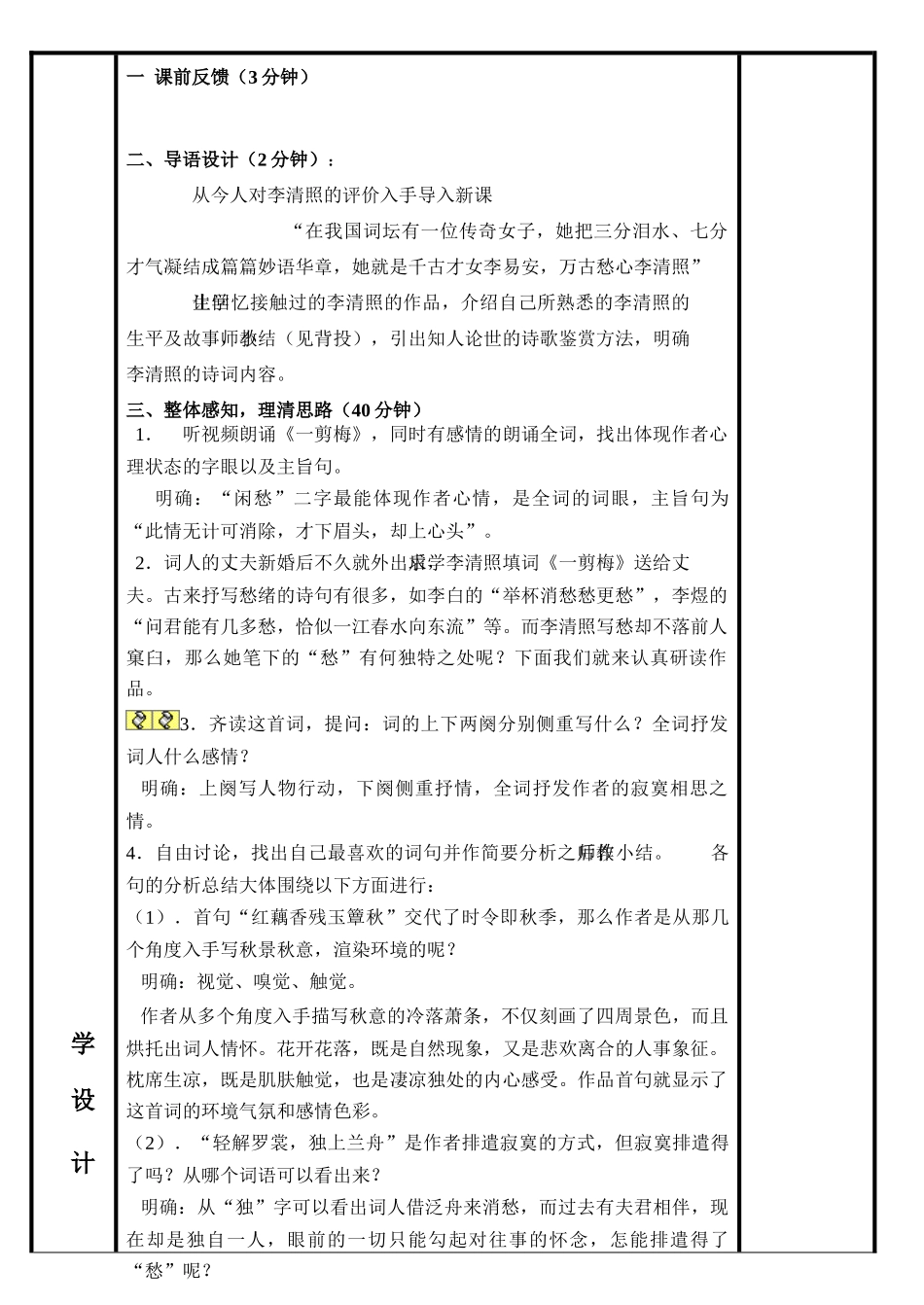 高中语文 第1单元《一剪梅》教案 新人教版选修《中国古代诗歌散文欣赏》-新人教版高三《中国古代诗歌散文欣赏》语文教案_第2页