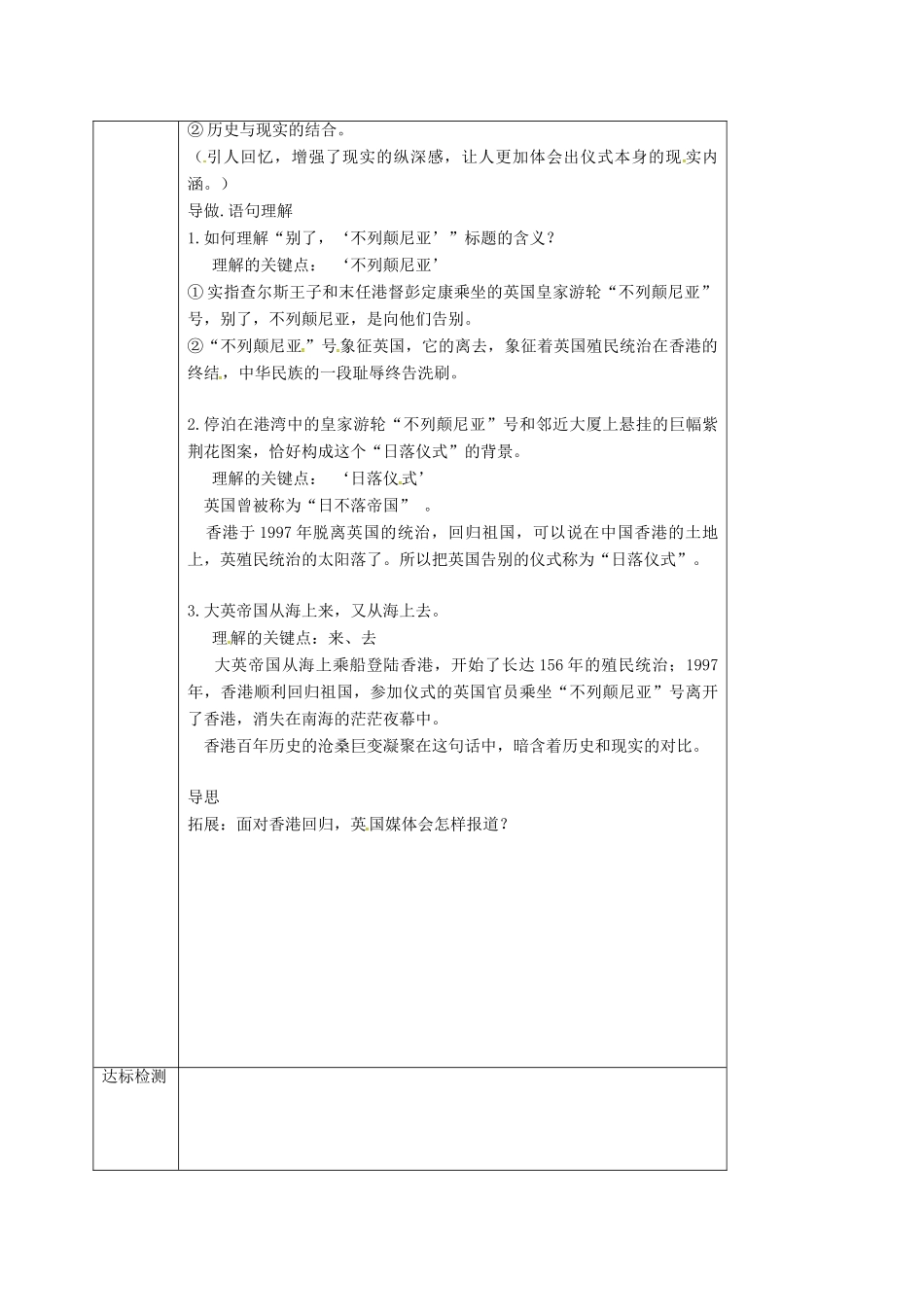 高中语文 第10课 短新闻两篇-别了，不列颠尼亚教案 新人教版必修1-新人教版高一必修1语文教案_第2页