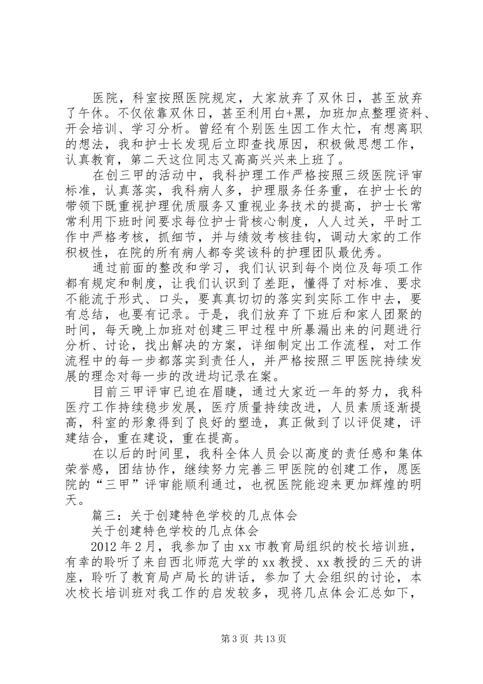 创建“特色家园”工作体会_第3页