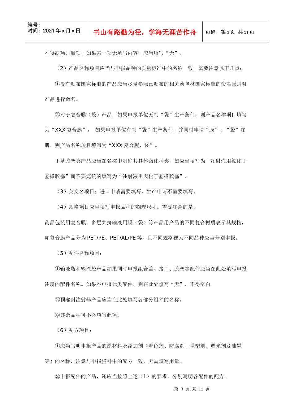 (国产)直接接触药品的包装材料和容器再注册_第3页