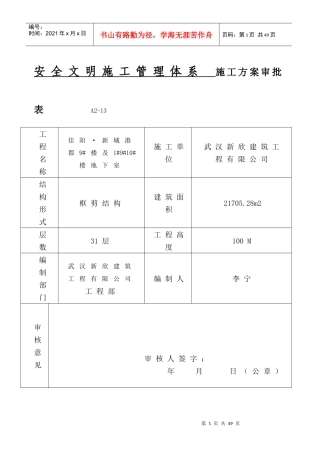 1安全文明施工管理体系