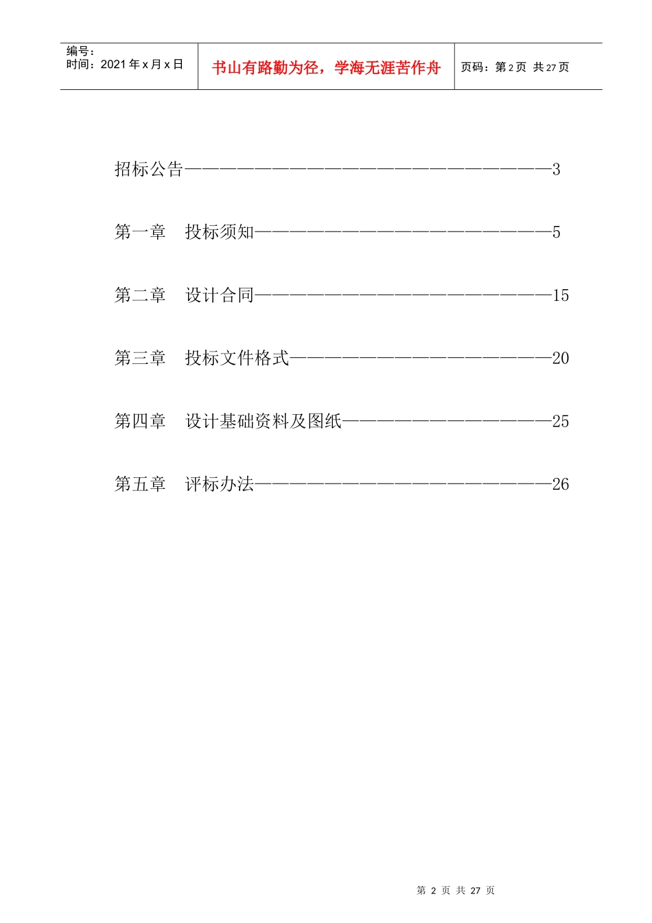 东阳市广电中心工程一期室内装饰装修_第2页