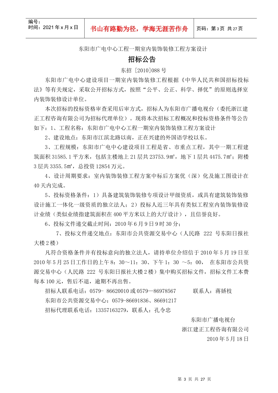 东阳市广电中心工程一期室内装饰装修_第3页