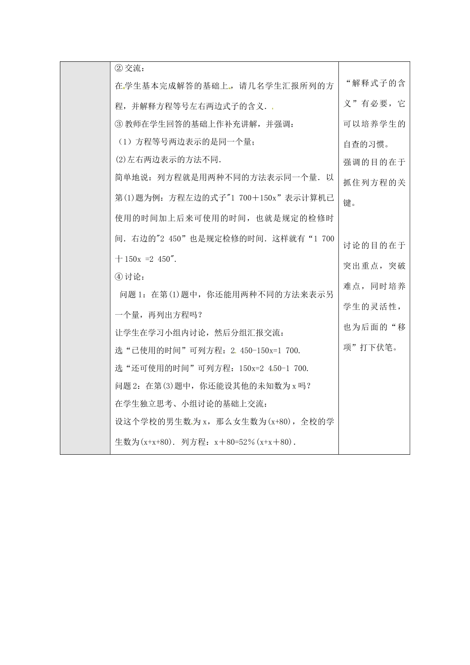 湖北省武汉市为明实验学校七年级数学上册《2.1 一元一次方程》教案（2） 人教新课标版_第2页