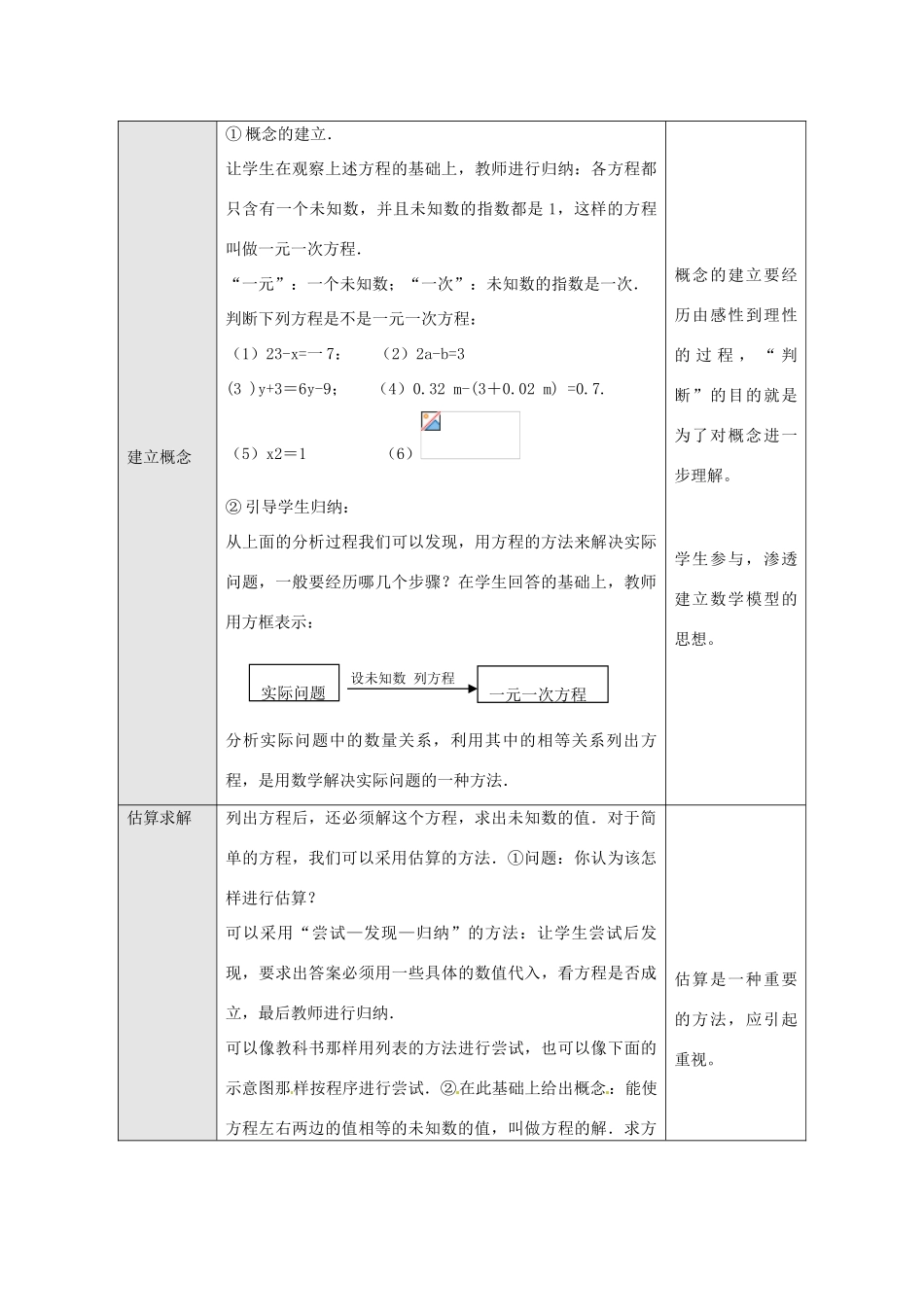 湖北省武汉市为明实验学校七年级数学上册《2.1 一元一次方程》教案（2） 人教新课标版_第3页