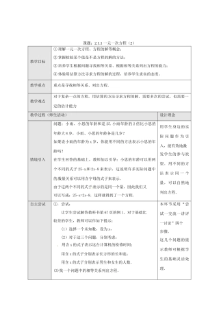 湖北省武汉市为明实验学校七年级数学上册《2.1 一元一次方程》教案（2） 人教新课标版