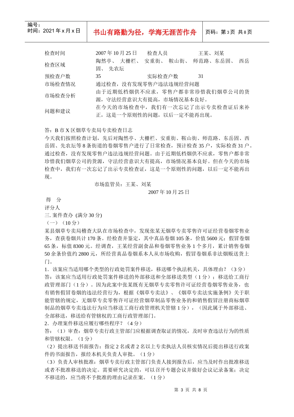 中级烟草专卖管理员技能考试试卷_第3页
