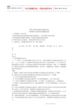 中级烟草专卖管理员技能考试试卷