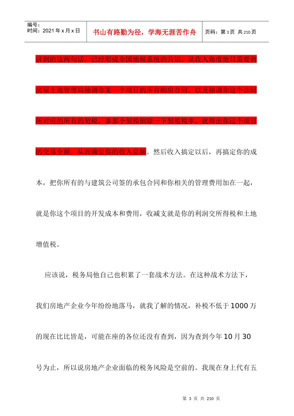 [最新]XXXX年房地产税务管理基础知识培训_secret_第3页