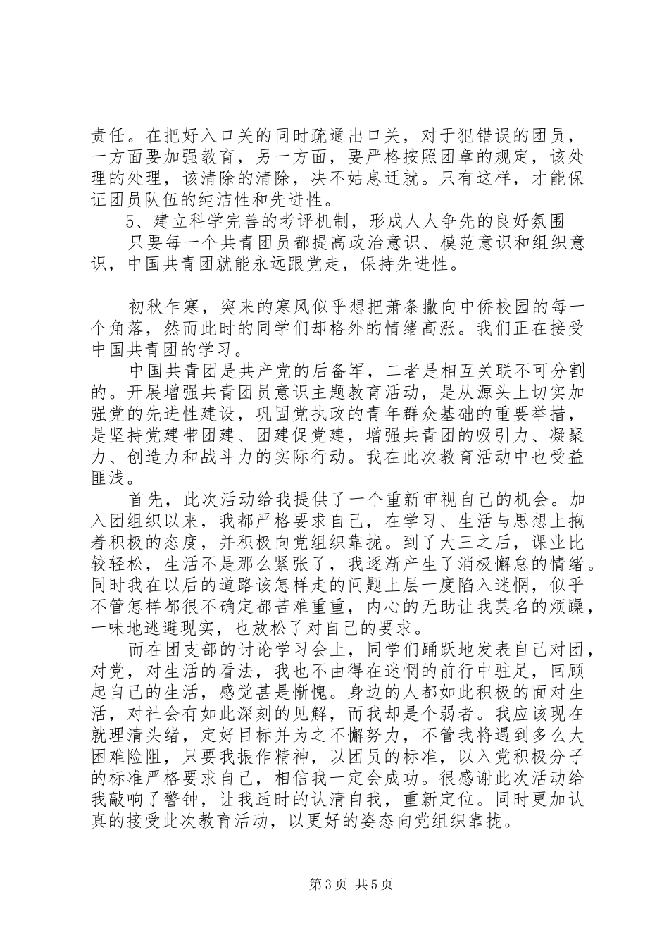 团课心得的格式心得_第3页