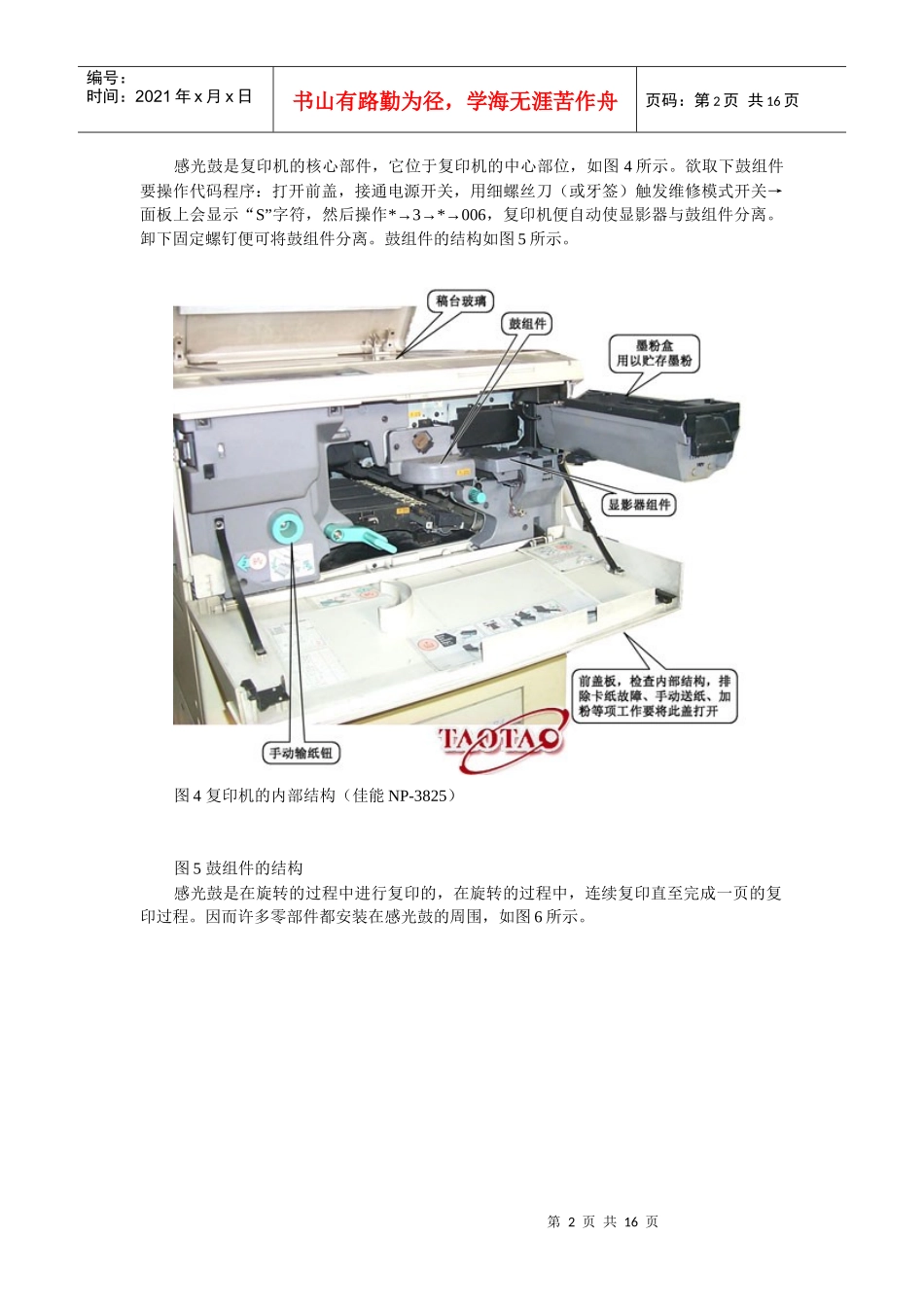 包装印刷复印机的基本结构和工作原理_第2页