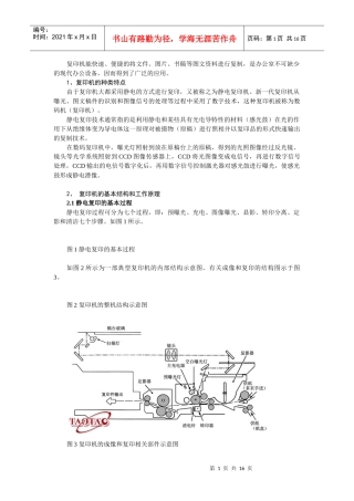 包装印刷复印机的基本结构和工作原理