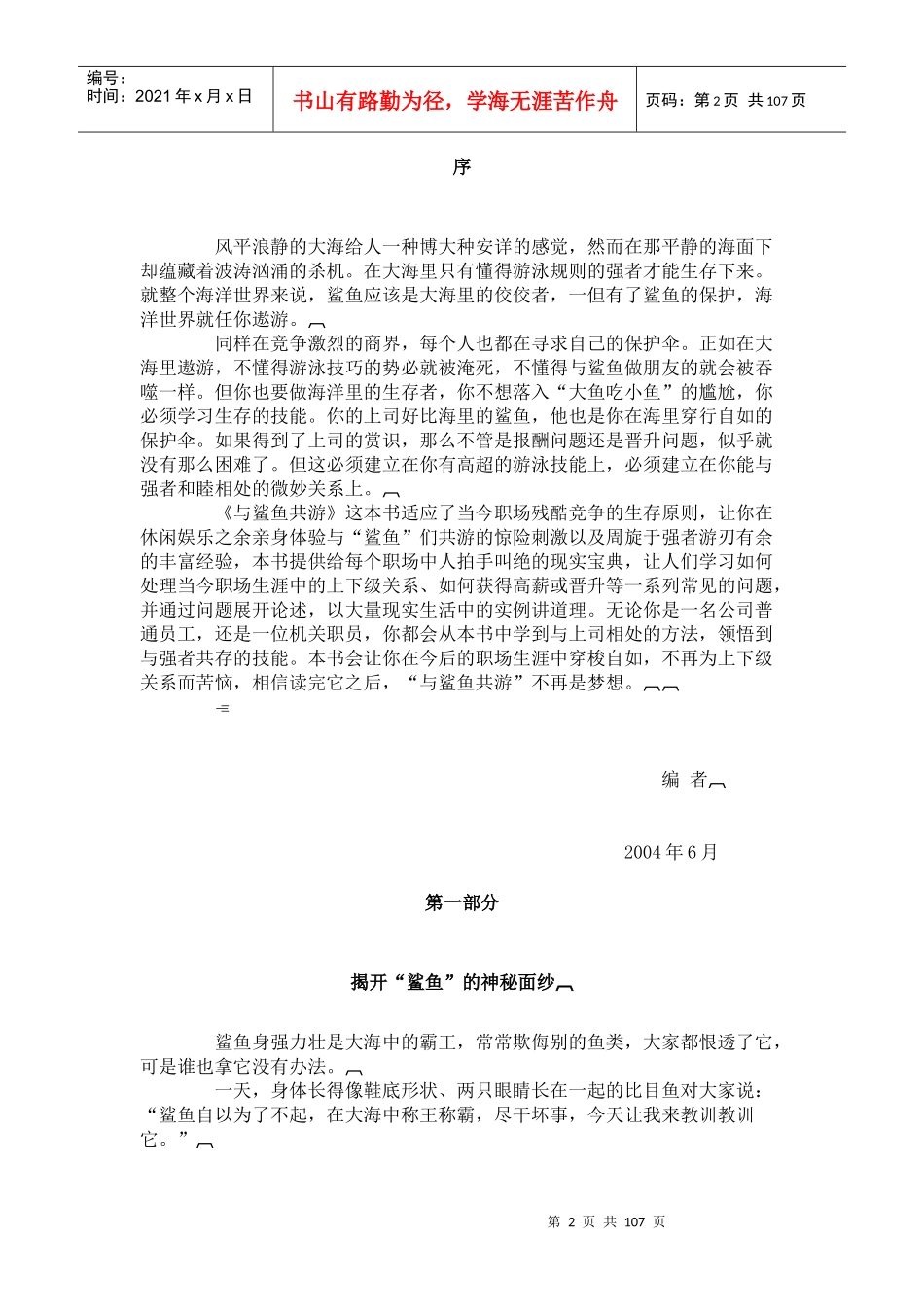 与鲨鱼共游书籍专刊_第2页