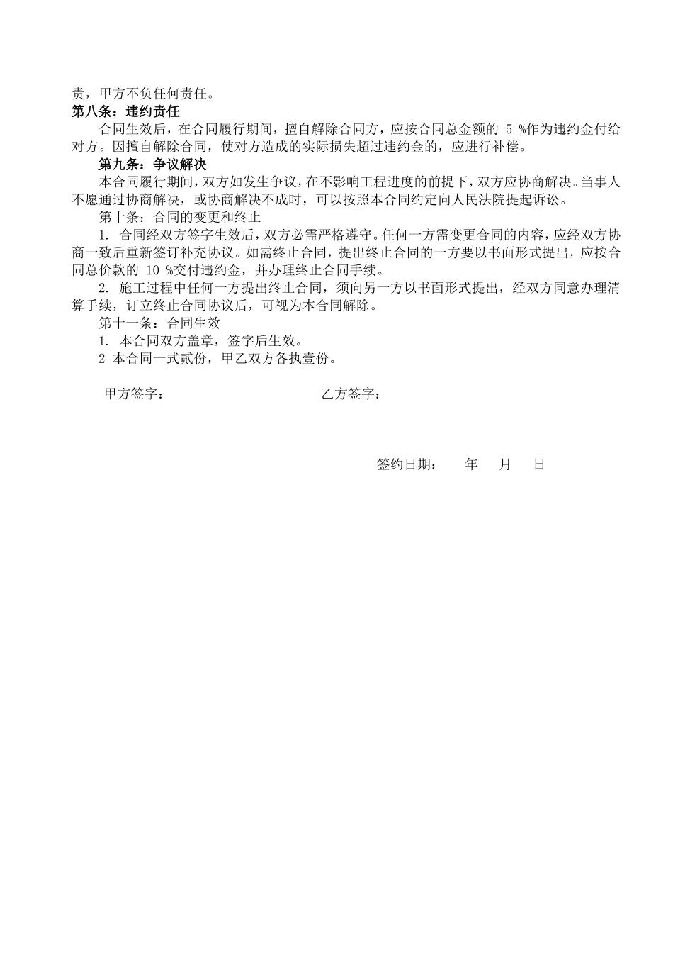 房屋装修合同通用版_第2页