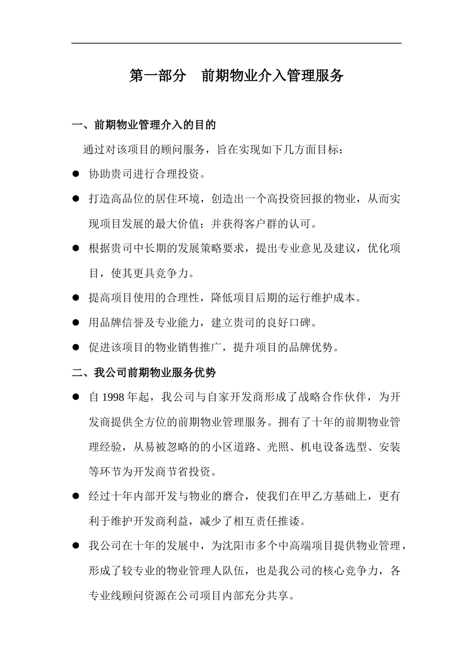 xxx物业管理方案_第3页