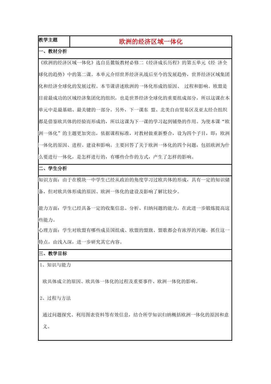 高中历史 第24课 欧洲的经济区域一体化教案9 岳麓版必修2-岳麓版高一必修2历史教案_第1页