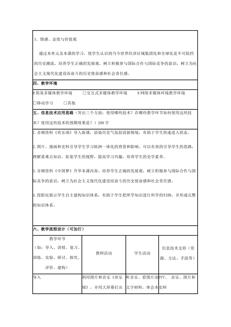高中历史 第24课 欧洲的经济区域一体化教案9 岳麓版必修2-岳麓版高一必修2历史教案_第2页