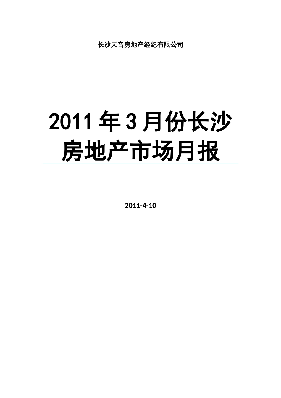 XXXX年3月长沙房地产市场研究月报_46页_第1页
