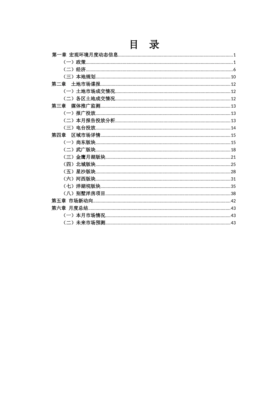 XXXX年3月长沙房地产市场研究月报_46页_第2页