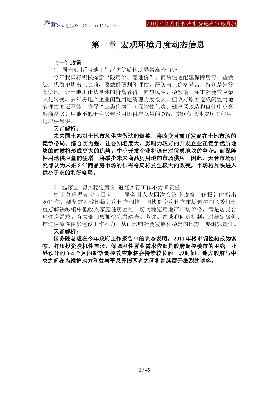 XXXX年3月长沙房地产市场研究月报_46页_第3页