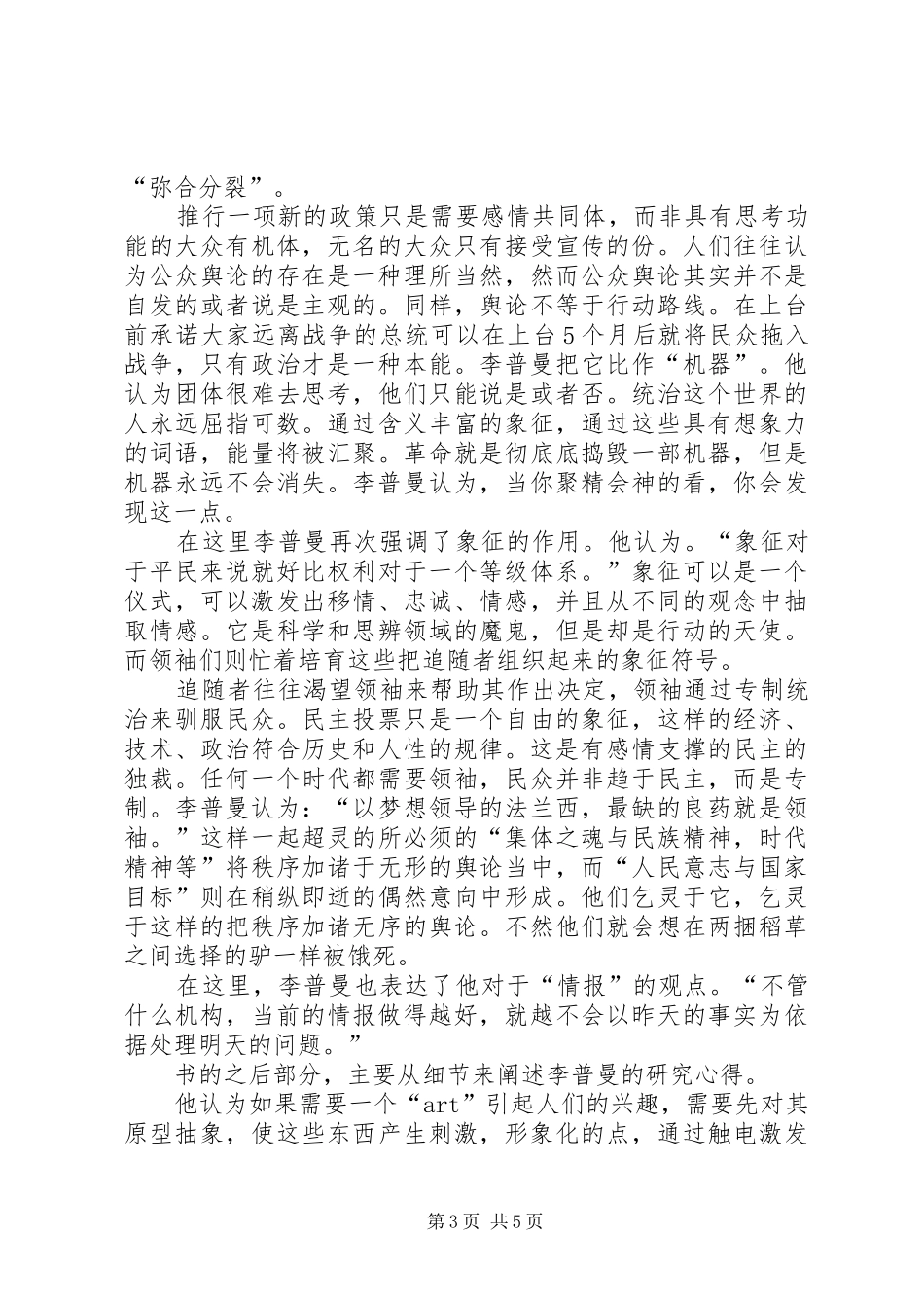 读《公众舆论》有感_第3页