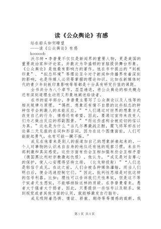 读《公众舆论》有感