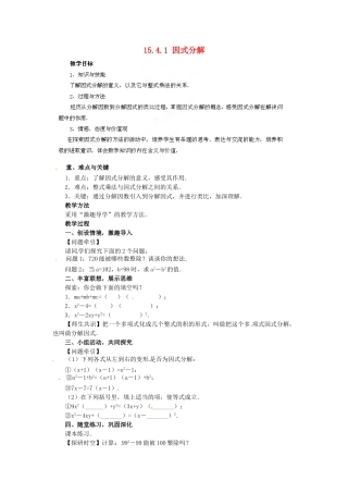 河南省洛阳市第十一中学八年级数学上册 15.4.1 因式分解教案