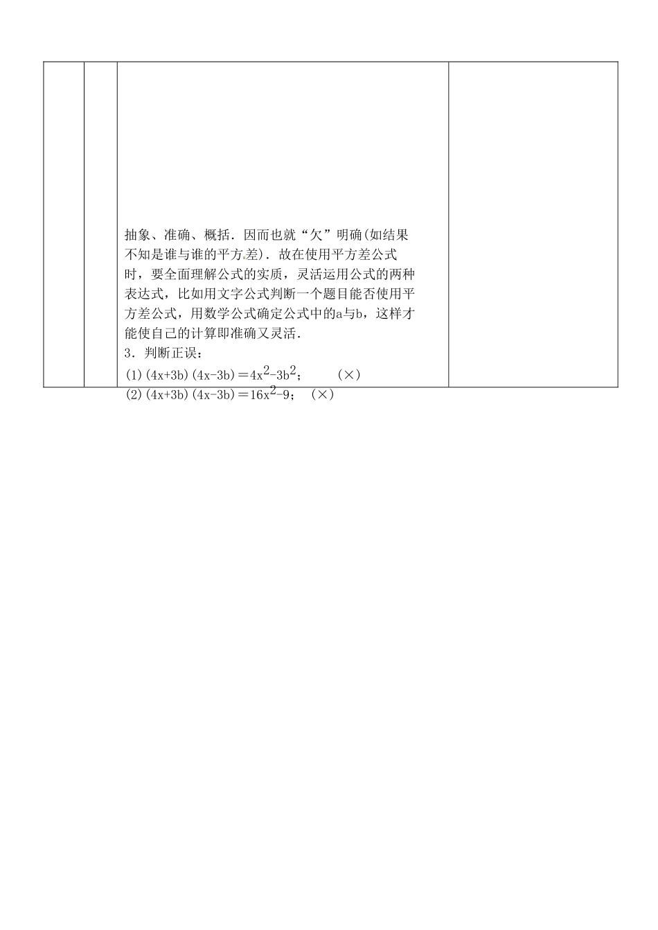 河南省开封县八里湾四中七年级数学下册《1.7平方差公式》教案二 北师大版 _第3页