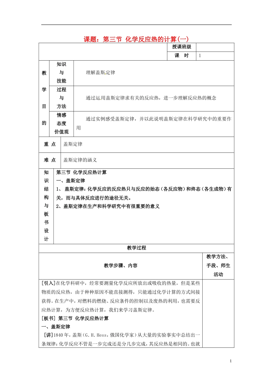 高中化学《化学反应热的计算》（第1课时）教案 新人教版选修3_第1页