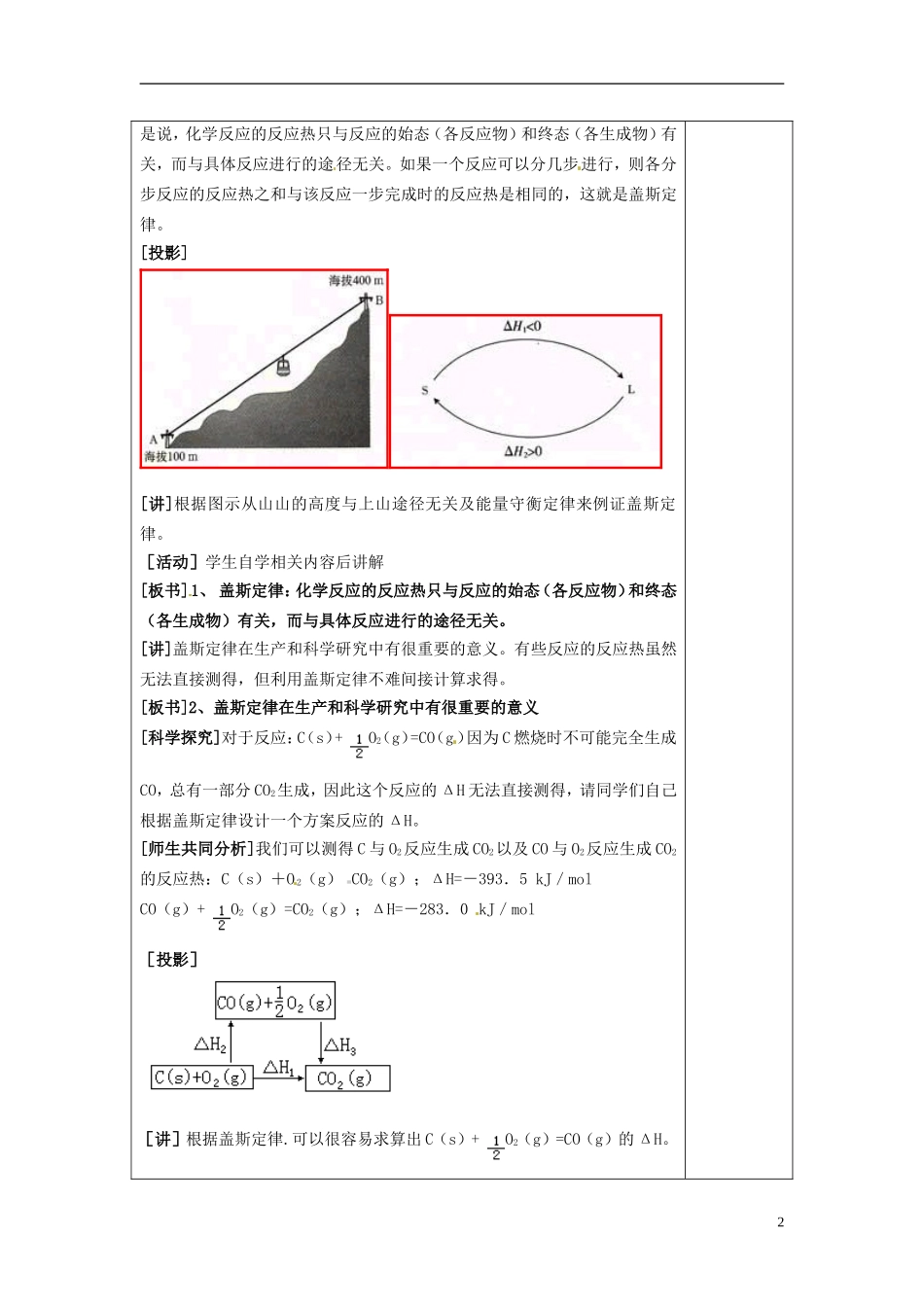 高中化学《化学反应热的计算》（第1课时）教案 新人教版选修3_第2页