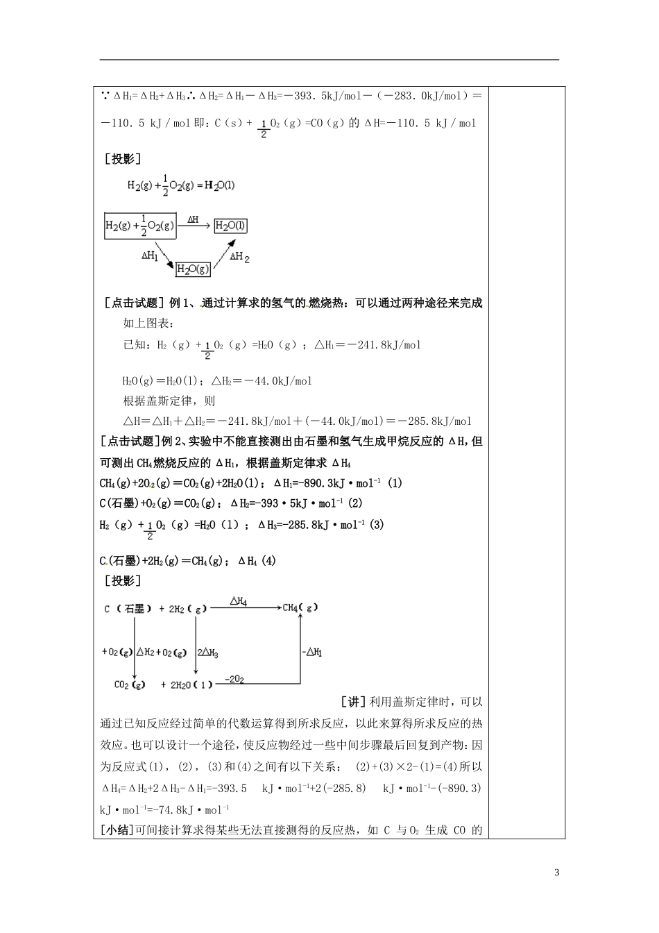 高中化学《化学反应热的计算》（第1课时）教案 新人教版选修3_第3页