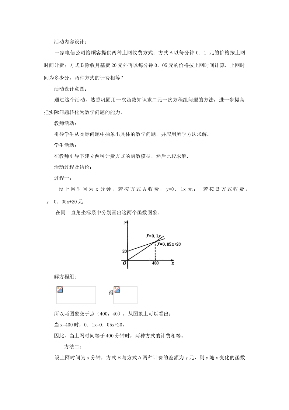 初中数学一次函数与二元一次方程（组）教案全国通用_第2页