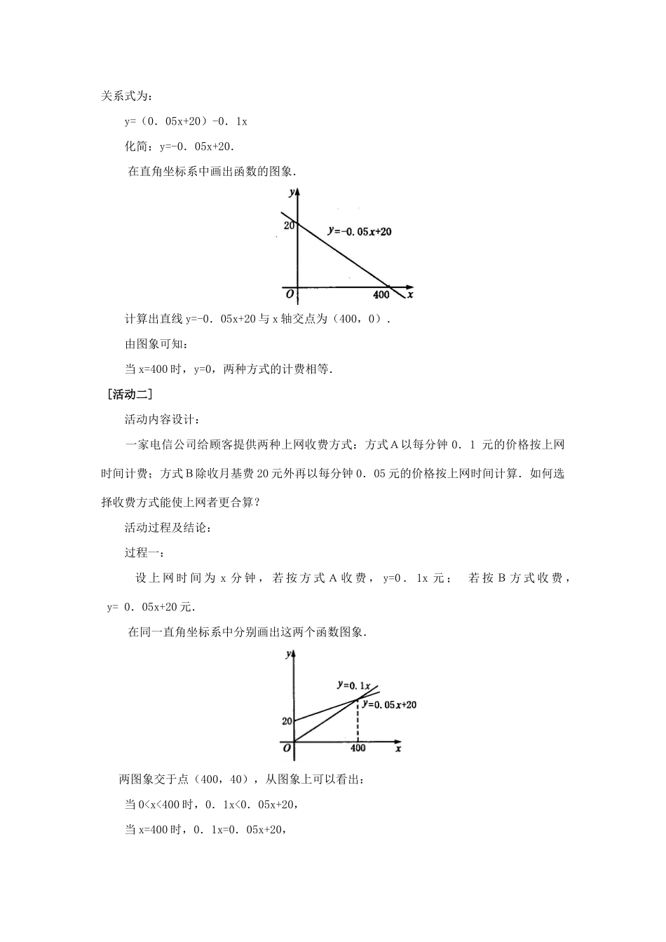初中数学一次函数与二元一次方程（组）教案全国通用_第3页