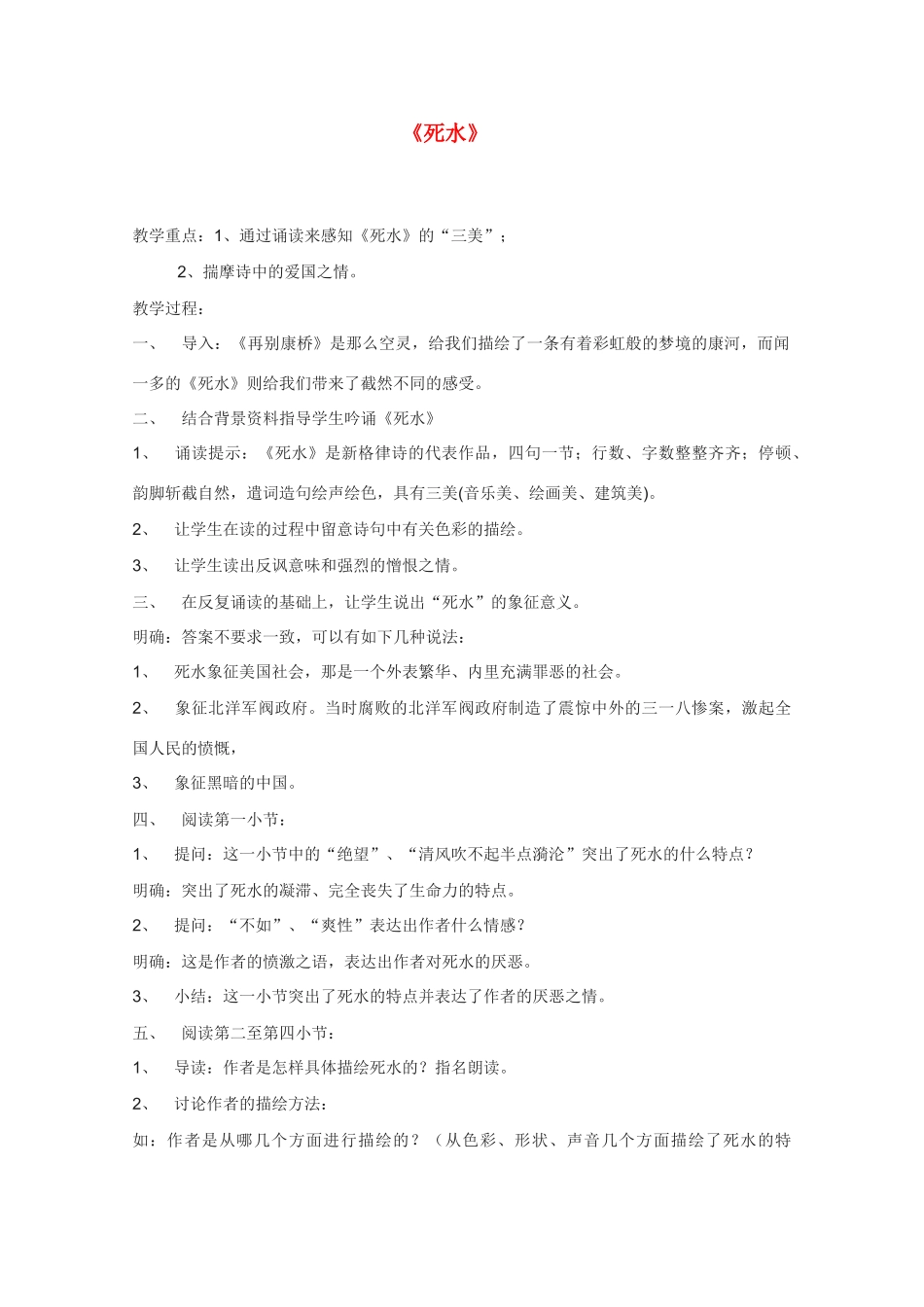 高中语文 《死水》教案3 语文版必修1_第1页