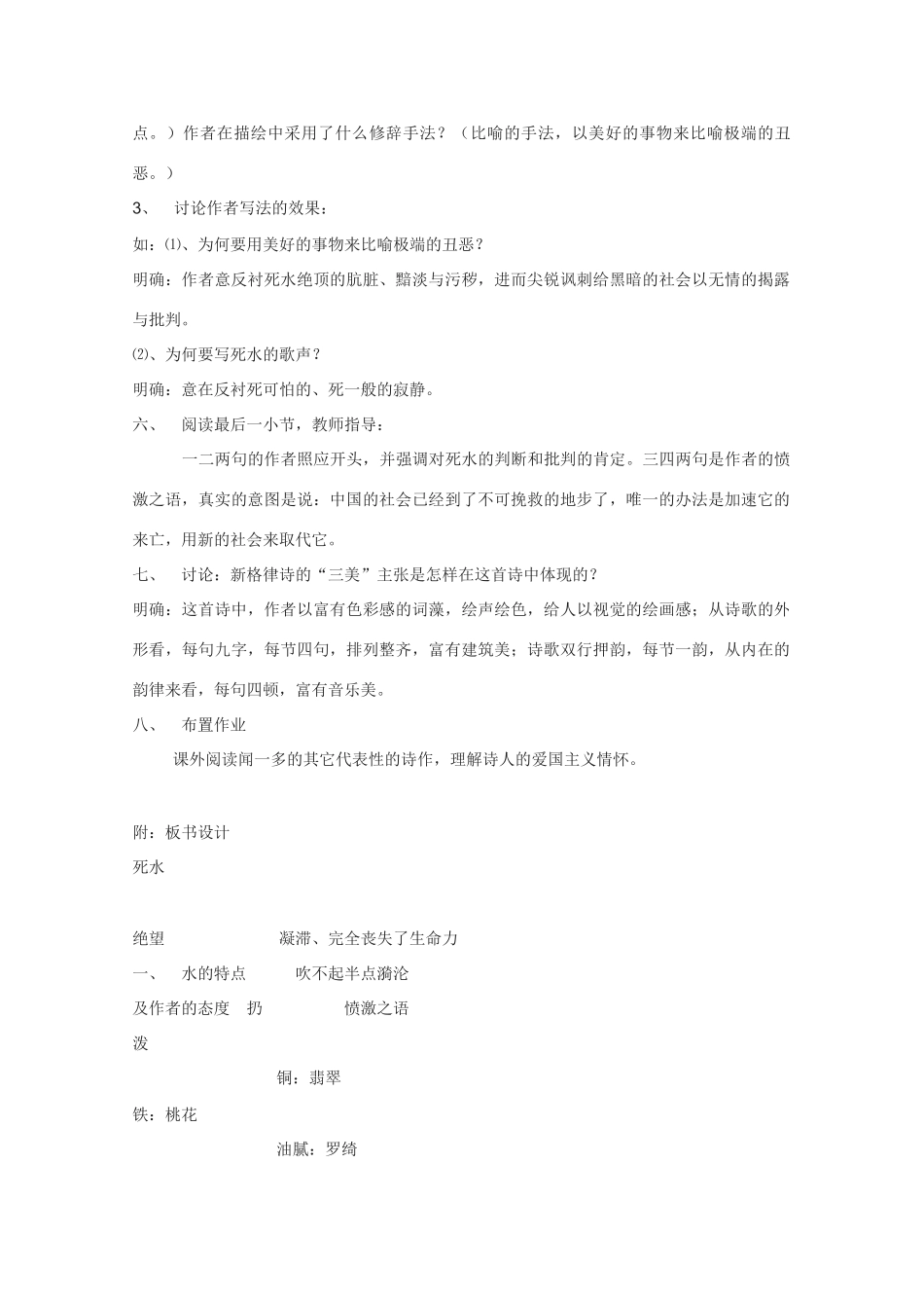 高中语文 《死水》教案3 语文版必修1_第2页