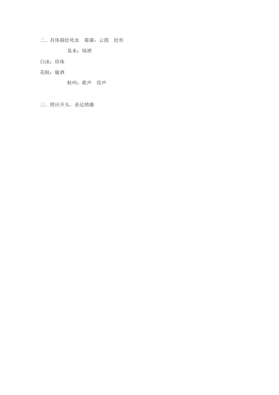 高中语文 《死水》教案3 语文版必修1_第3页