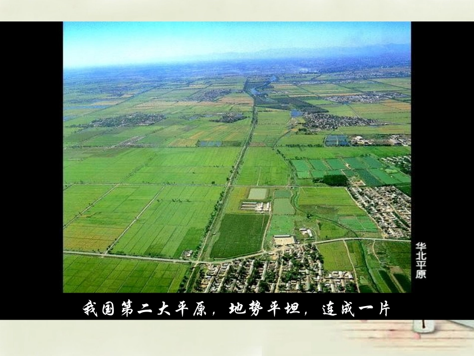 八年级地理上册 第2章第1节 地形地势特征（第1课时）课件 （新版）商务星球版_第3页