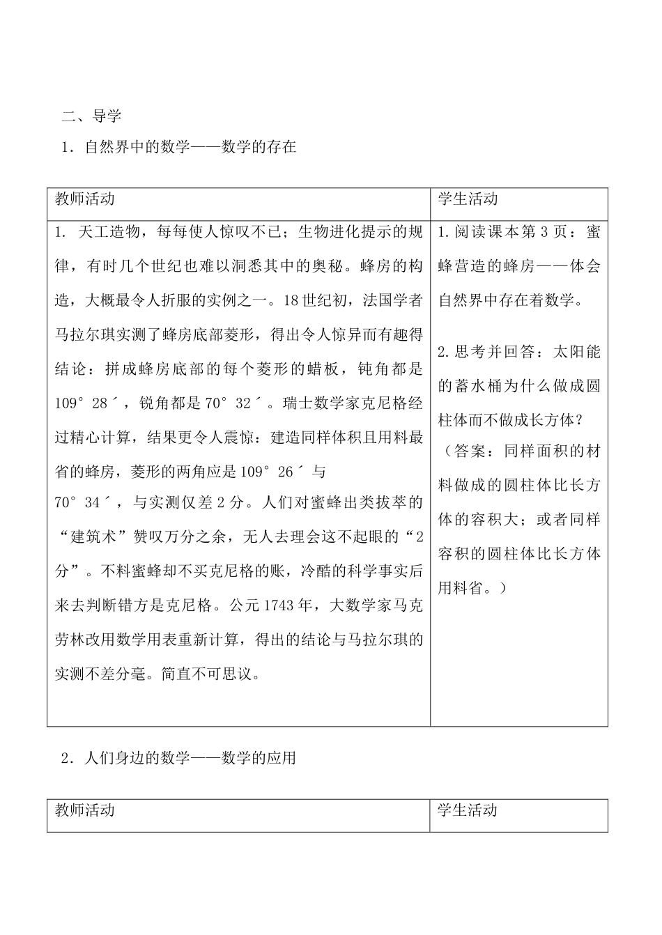 华师版七年级数学上册 人类离不开数学4_第2页