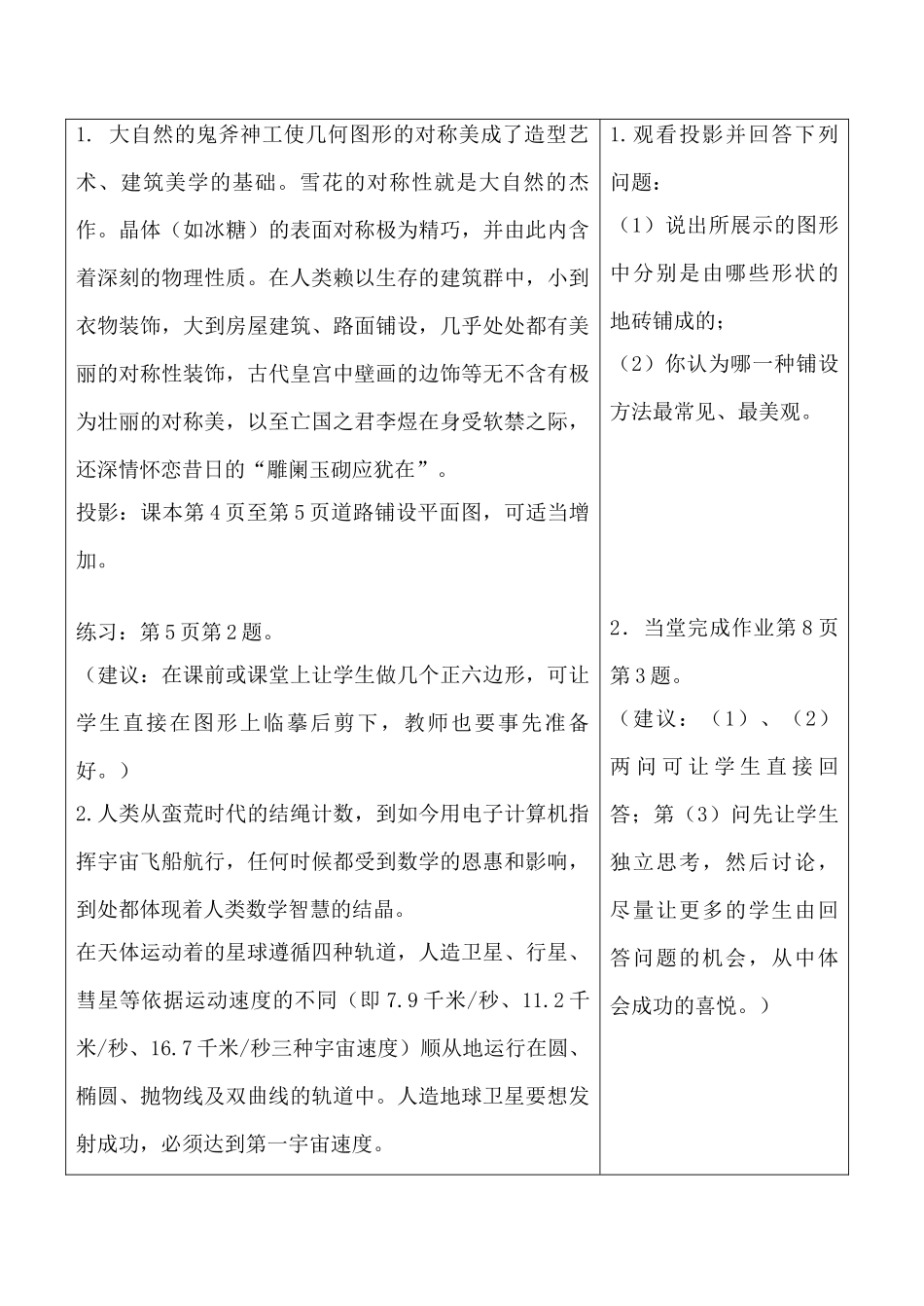 华师版七年级数学上册 人类离不开数学4_第3页